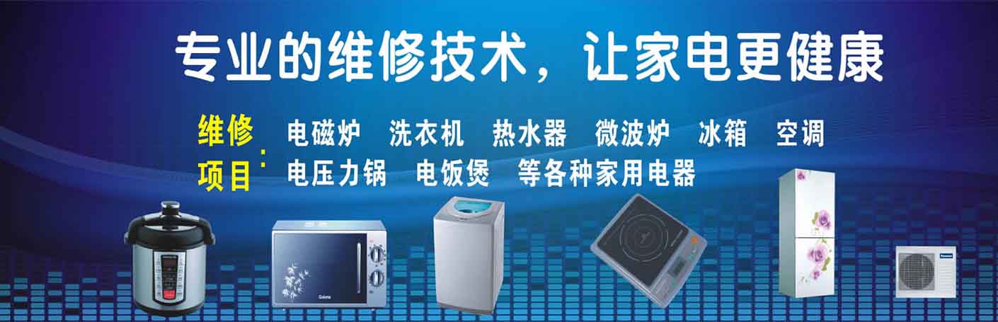 鄂城家电维修上门服务